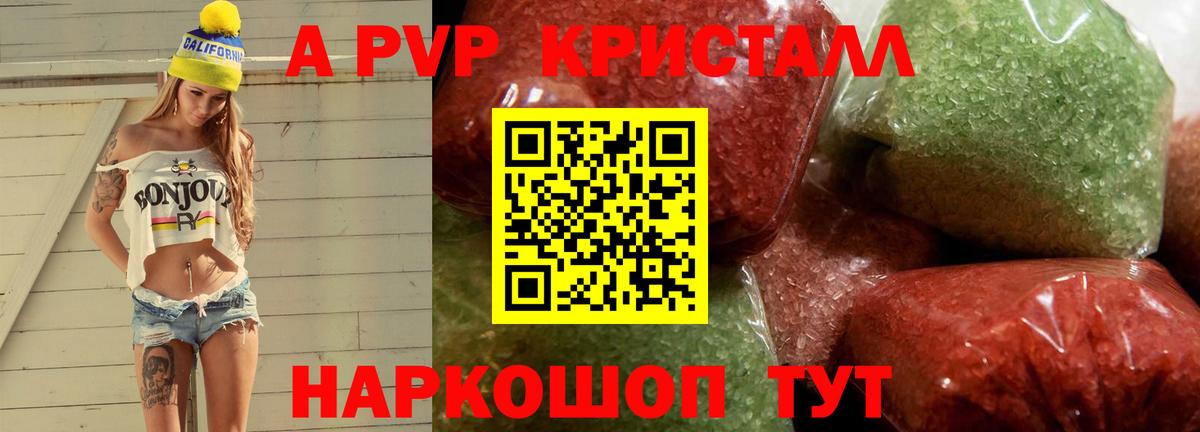 Новочебоксарск  A-PVP крисы CK  Вход с VPN 