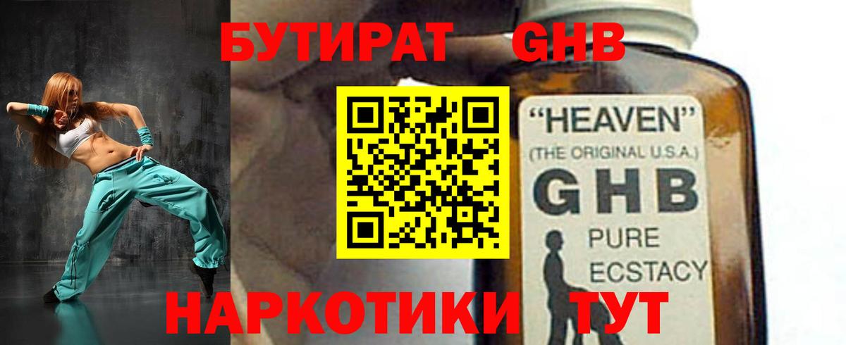 Новочебоксарск  Бутират 1.4BDO  Вход с VPN 