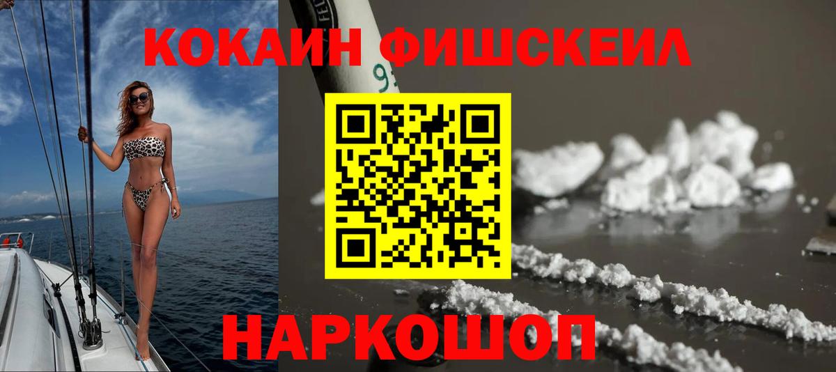 COCAIN Эквадор  COCAIN Fish Scale  КОКАИН  Новочебоксарск  Вход с VPN 