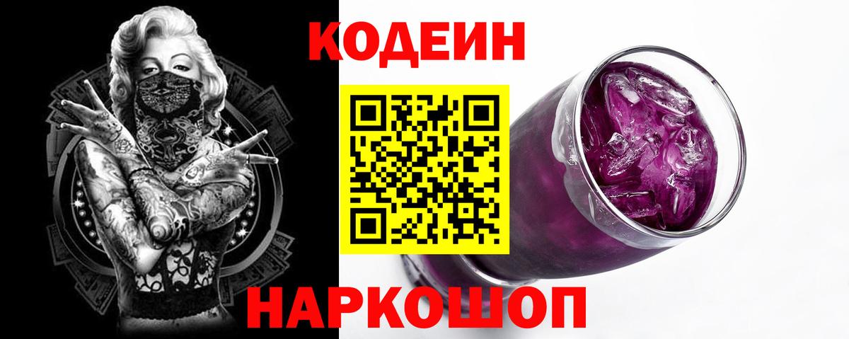 Новочебоксарск  Кодеин напиток Lean (лин)  Кодеиновый сироп Lean напиток Lean (лин)  Вход с VPN 