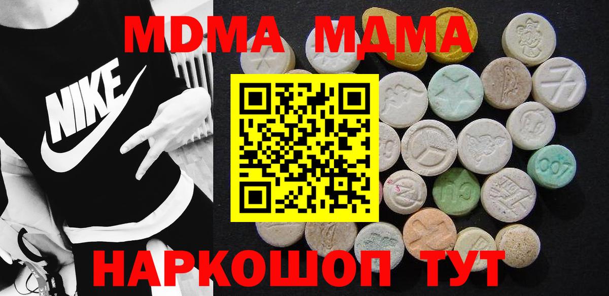 МДМА кристаллы  Вход с VPN  МДМА  МДМА молли  Новочебоксарск 